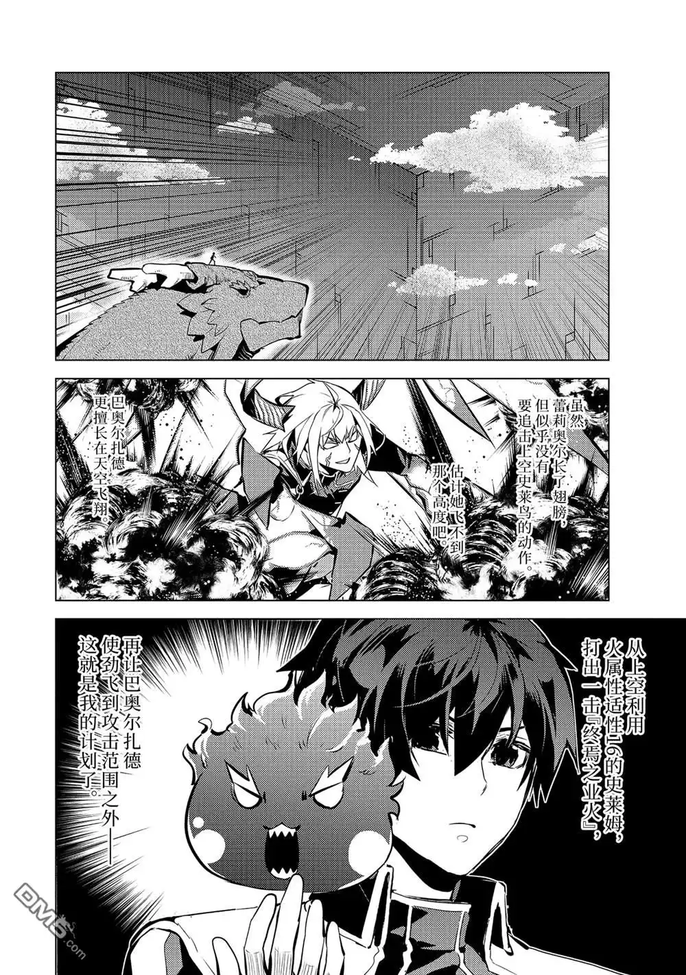 《转生贤者的异世界生活~取得副职业并成为世界最强》第72.2话 第2页