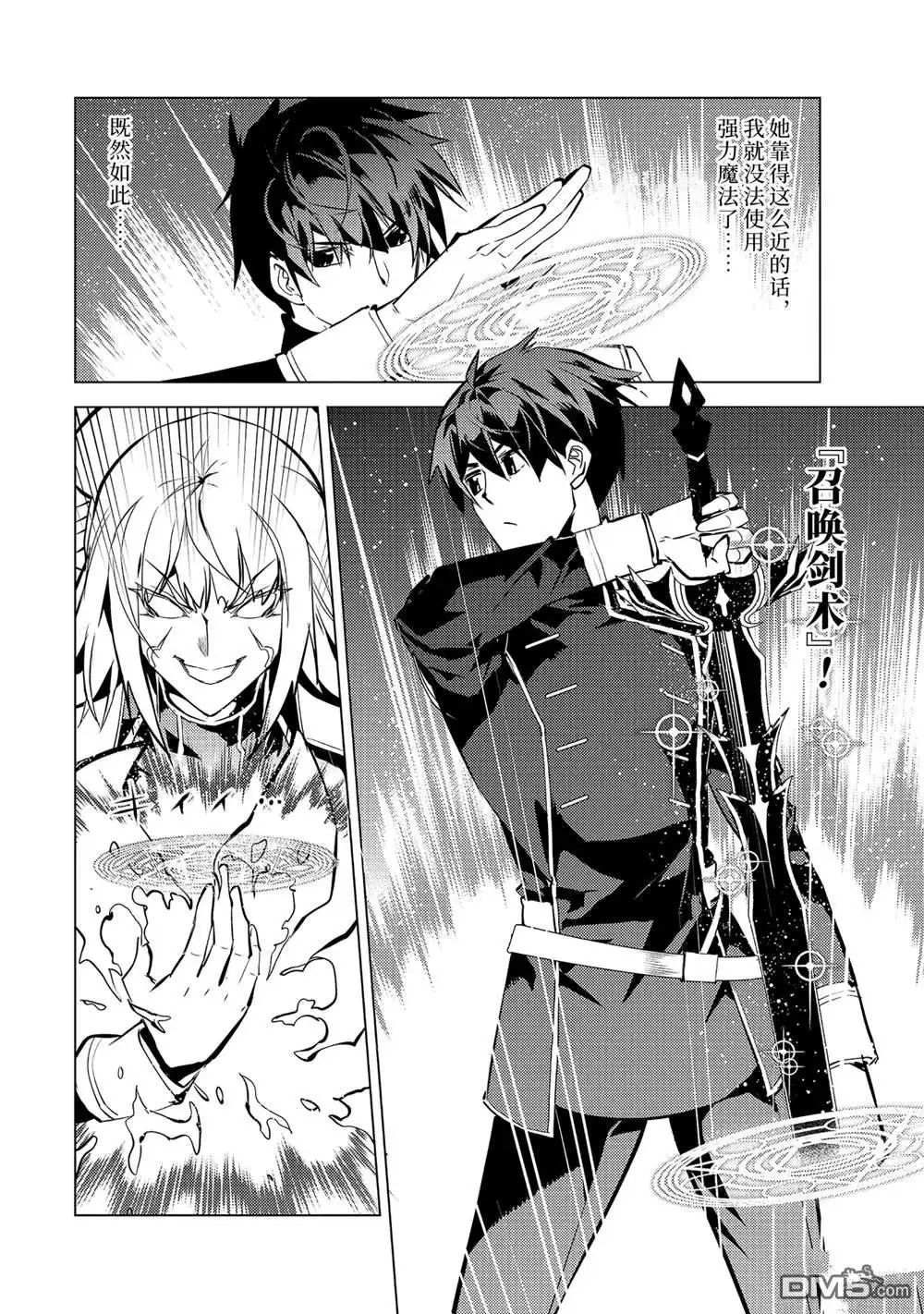 《转生贤者的异世界生活~取得副职业并成为世界最强》第72.2话 第12页