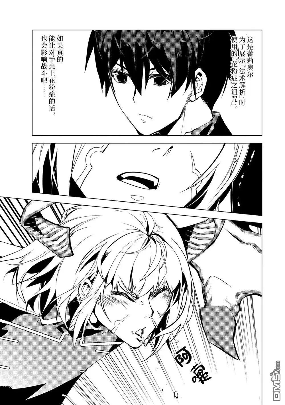 《转生贤者的异世界生活~取得副职业并成为世界最强》第72.4话 第5页