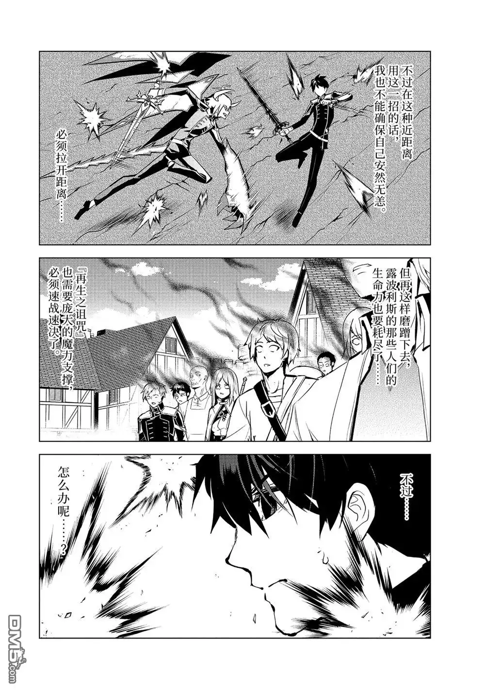 《转生贤者的异世界生活~取得副职业并成为世界最强》第72.4话 第2页