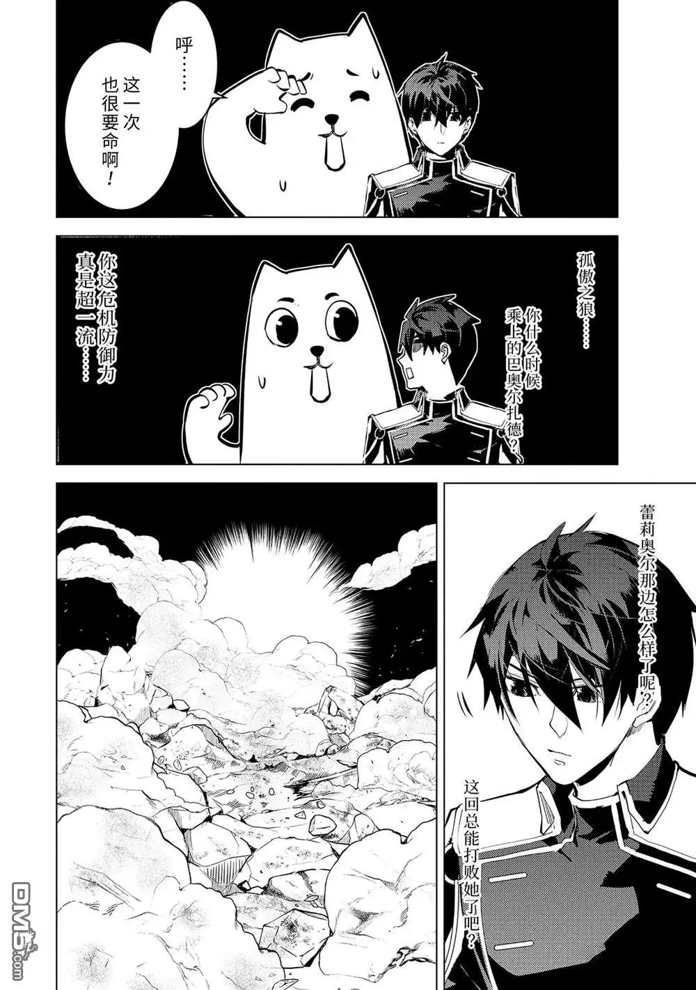 《转生贤者的异世界生活~取得副职业并成为世界最强》第72.5话 第11页