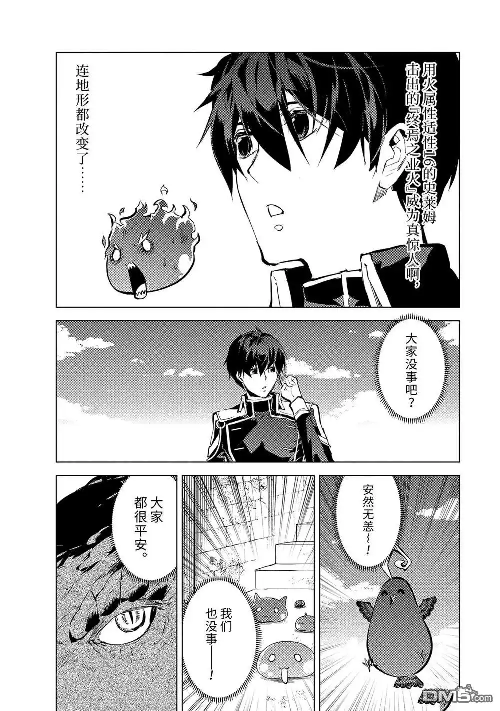 《转生贤者的异世界生活~取得副职业并成为世界最强》第72.5话 第10页