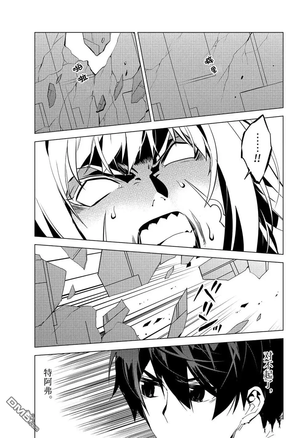 《转生贤者的异世界生活~取得副职业并成为世界最强》第72.5话 第4页