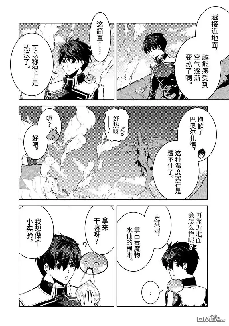 《转生贤者的异世界生活~取得副职业并成为世界最强》第73.1话 第8页
