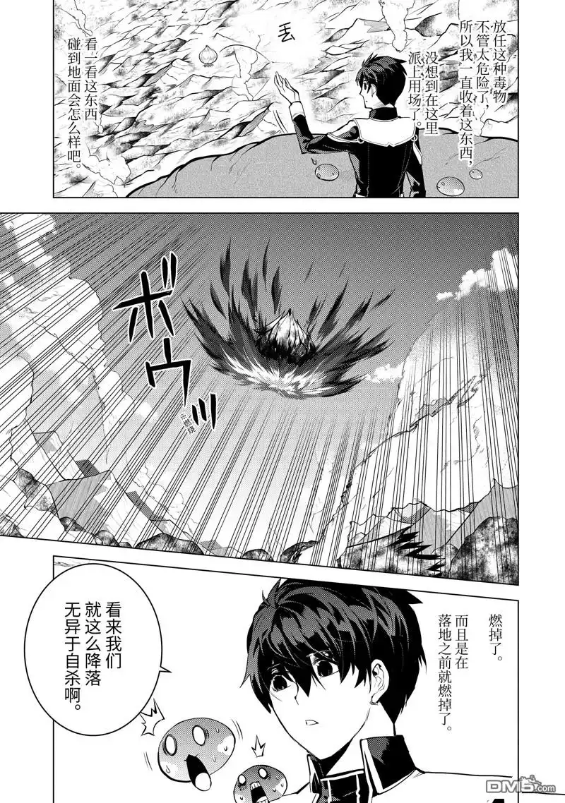《转生贤者的异世界生活~取得副职业并成为世界最强》第73.1话 第9页