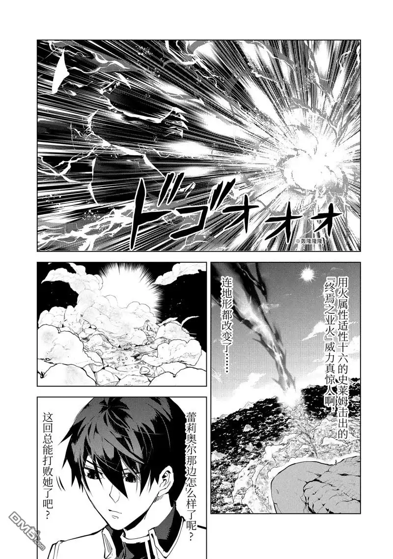 《转生贤者的异世界生活~取得副职业并成为世界最强》第73.1话 第3页