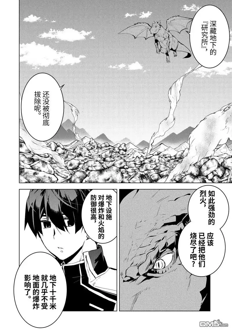 《转生贤者的异世界生活~取得副职业并成为世界最强》第73.1话 第6页
