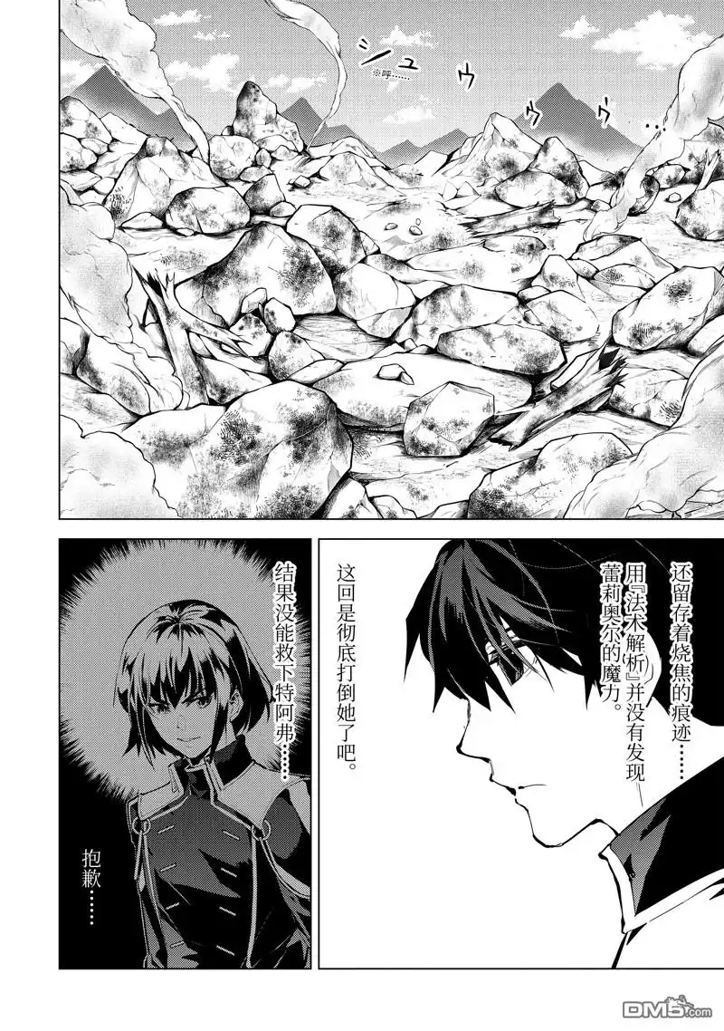 《转生贤者的异世界生活~取得副职业并成为世界最强》第73.1话 第4页