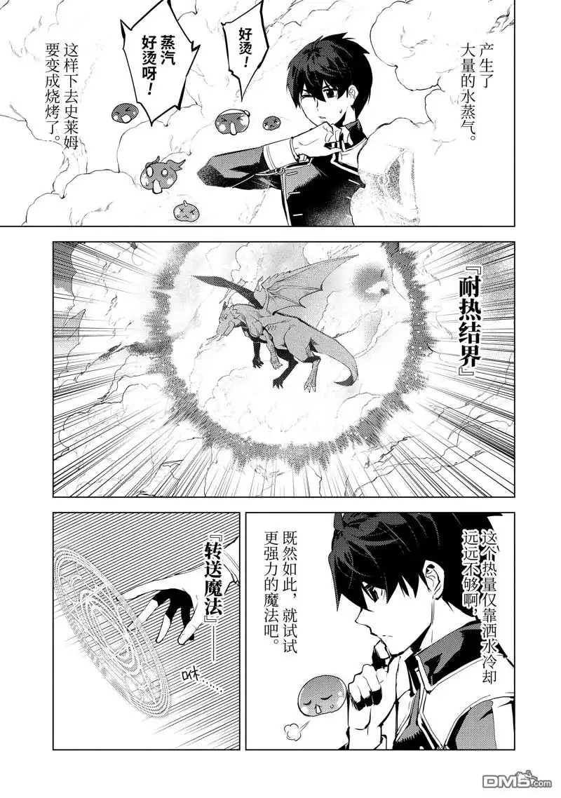 《转生贤者的异世界生活~取得副职业并成为世界最强》第73.1话 第11页