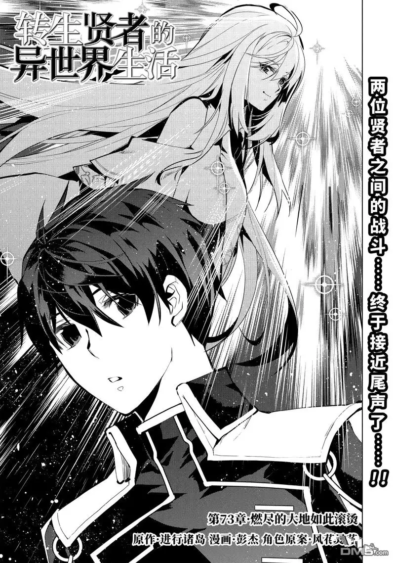 《转生贤者的异世界生活~取得副职业并成为世界最强》第73.1话 第1页