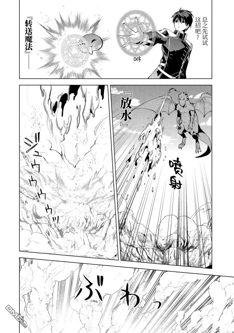 《转生贤者的异世界生活~取得副职业并成为世界最强》第73.1话 第10页