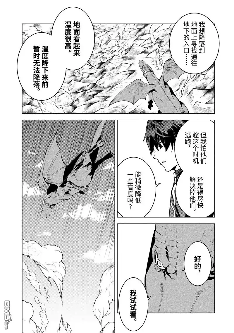 《转生贤者的异世界生活~取得副职业并成为世界最强》第73.1话 第7页