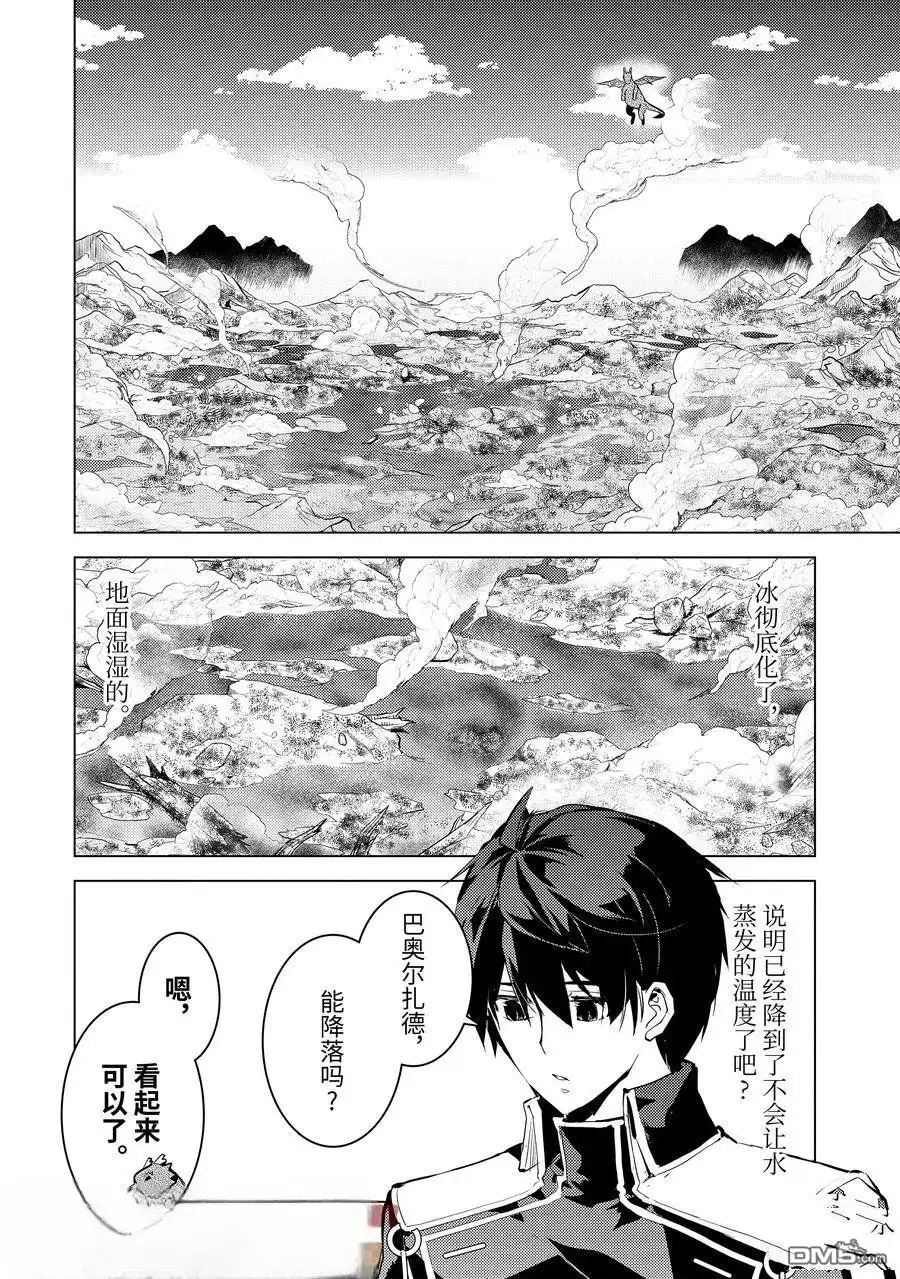 《转生贤者的异世界生活~取得副职业并成为世界最强》第73.2话 第2页