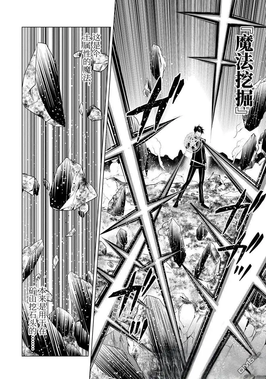 《转生贤者的异世界生活~取得副职业并成为世界最强》第73.2话 第4页