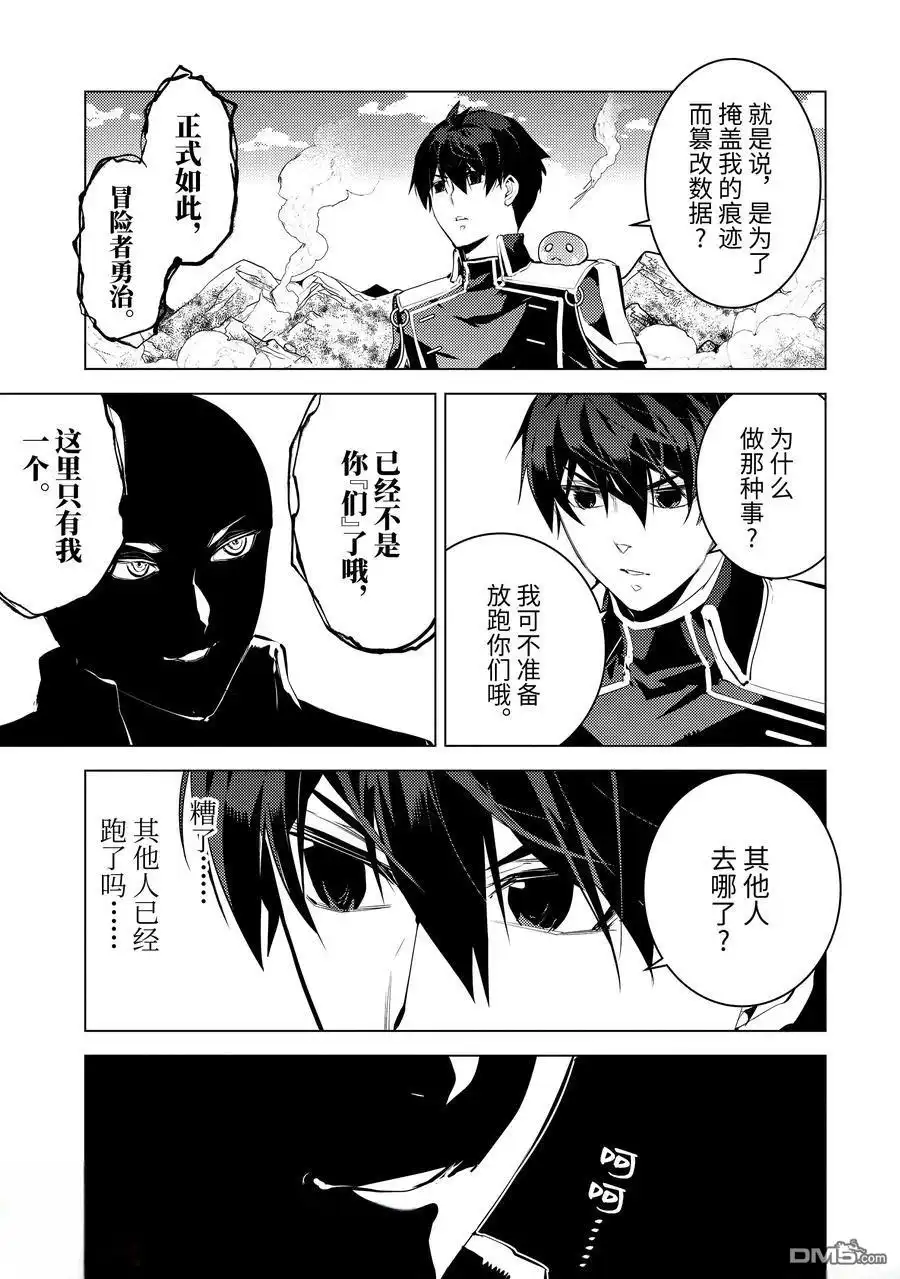 《转生贤者的异世界生活~取得副职业并成为世界最强》第73.2话 第7页
