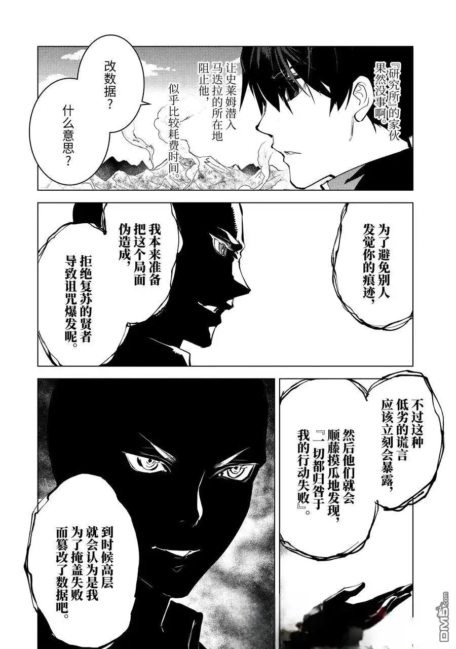 《转生贤者的异世界生活~取得副职业并成为世界最强》第73.2话 第6页