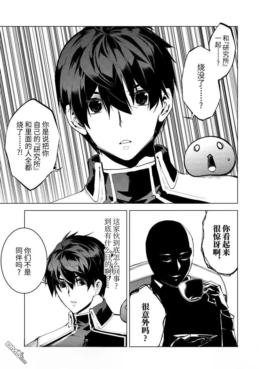 《转生贤者的异世界生活~取得副职业并成为世界最强》第73.2话 第9页