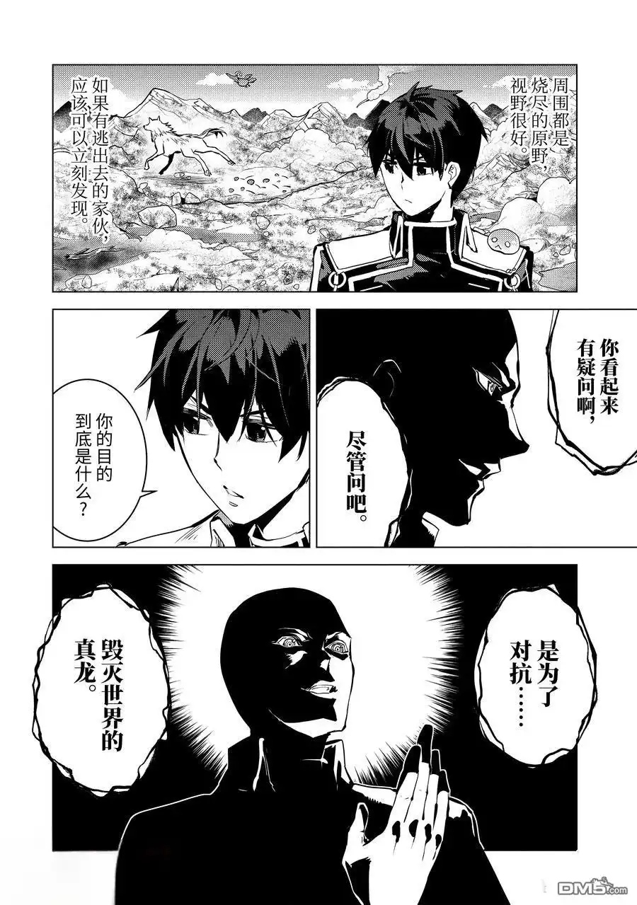 《转生贤者的异世界生活~取得副职业并成为世界最强》第73.2话 第12页