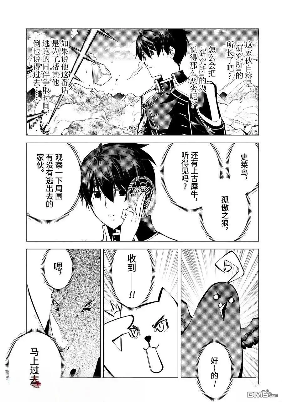 《转生贤者的异世界生活~取得副职业并成为世界最强》第73.2话 第11页