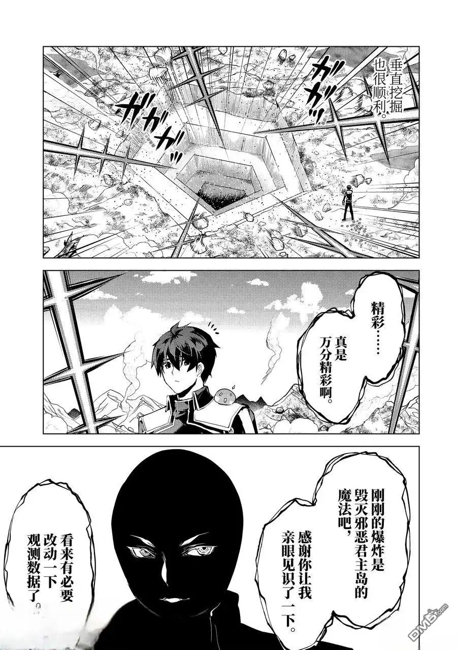 《转生贤者的异世界生活~取得副职业并成为世界最强》第73.2话 第5页