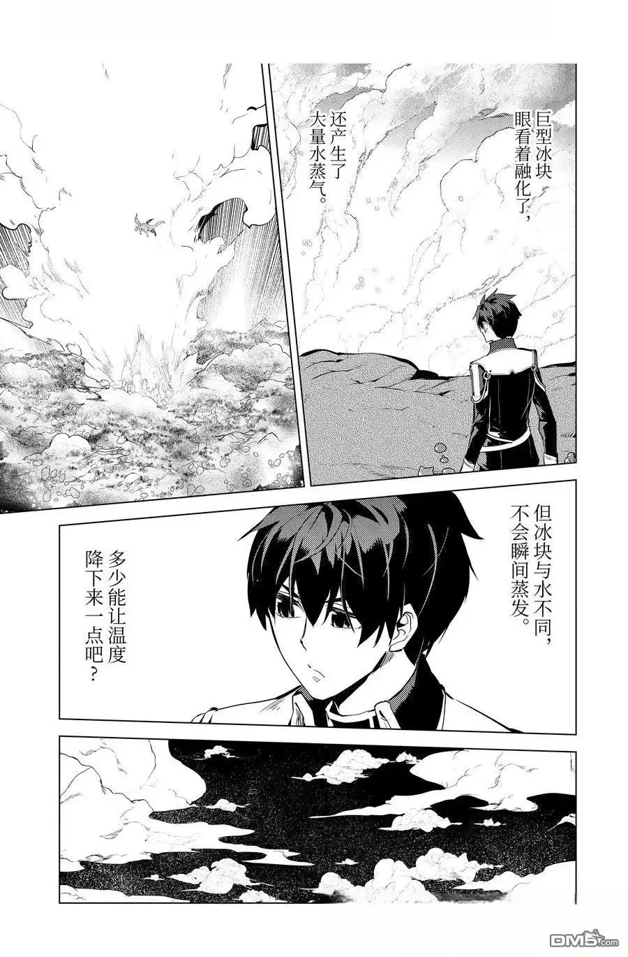 《转生贤者的异世界生活~取得副职业并成为世界最强》第73.2话 第1页