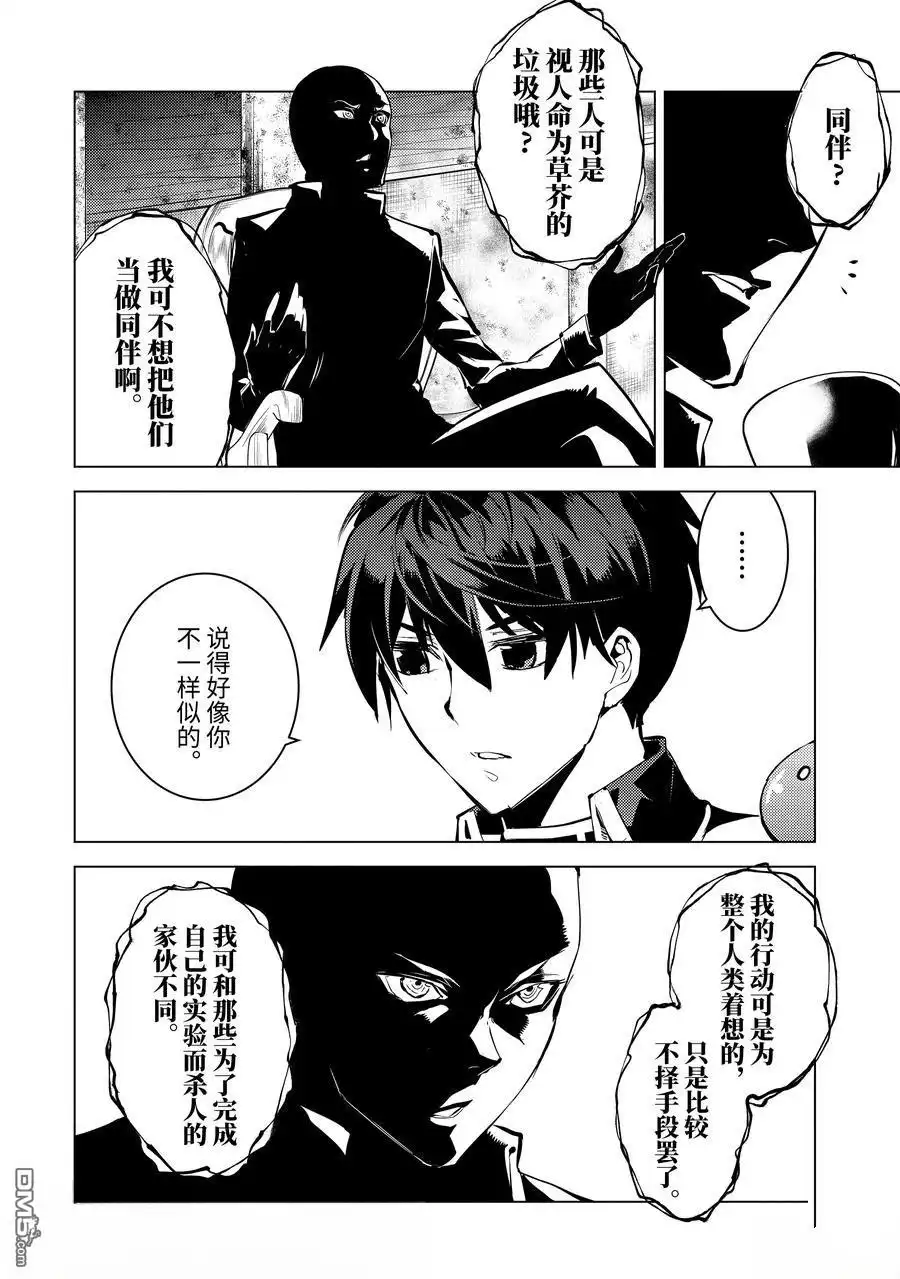 《转生贤者的异世界生活~取得副职业并成为世界最强》第73.2话 第10页
