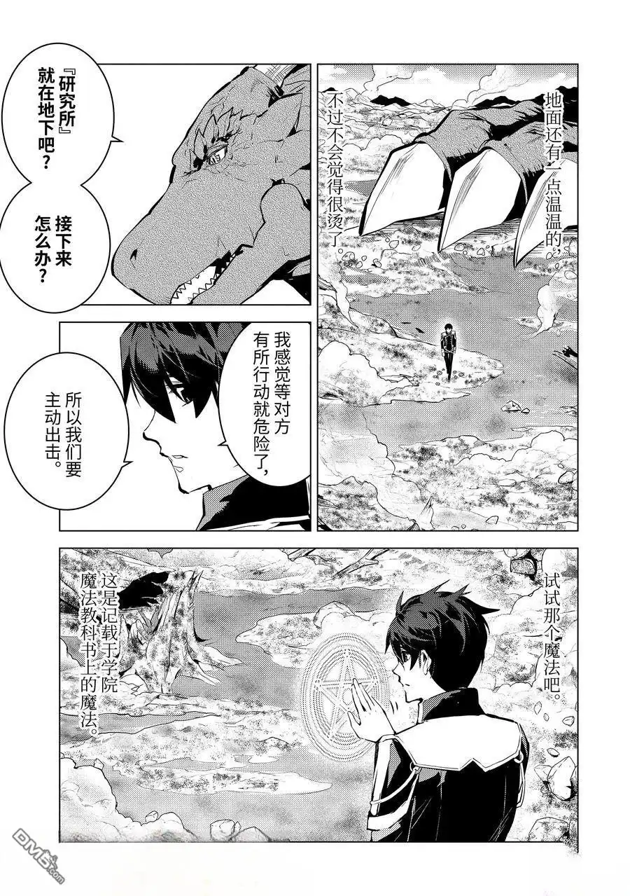 《转生贤者的异世界生活~取得副职业并成为世界最强》第73.2话 第3页