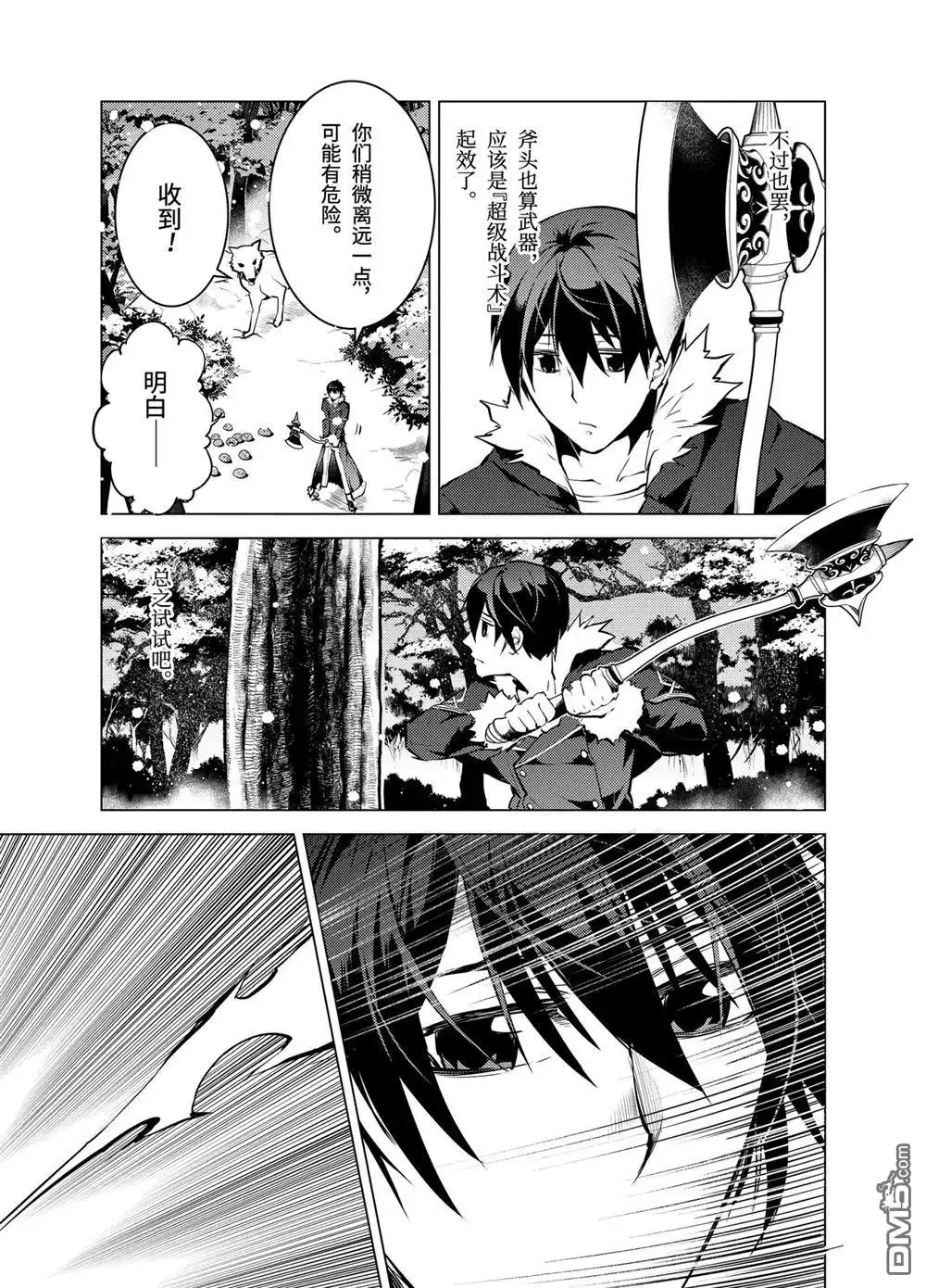 《转生贤者的异世界生活~取得副职业并成为世界最强》第12.1话 第13页