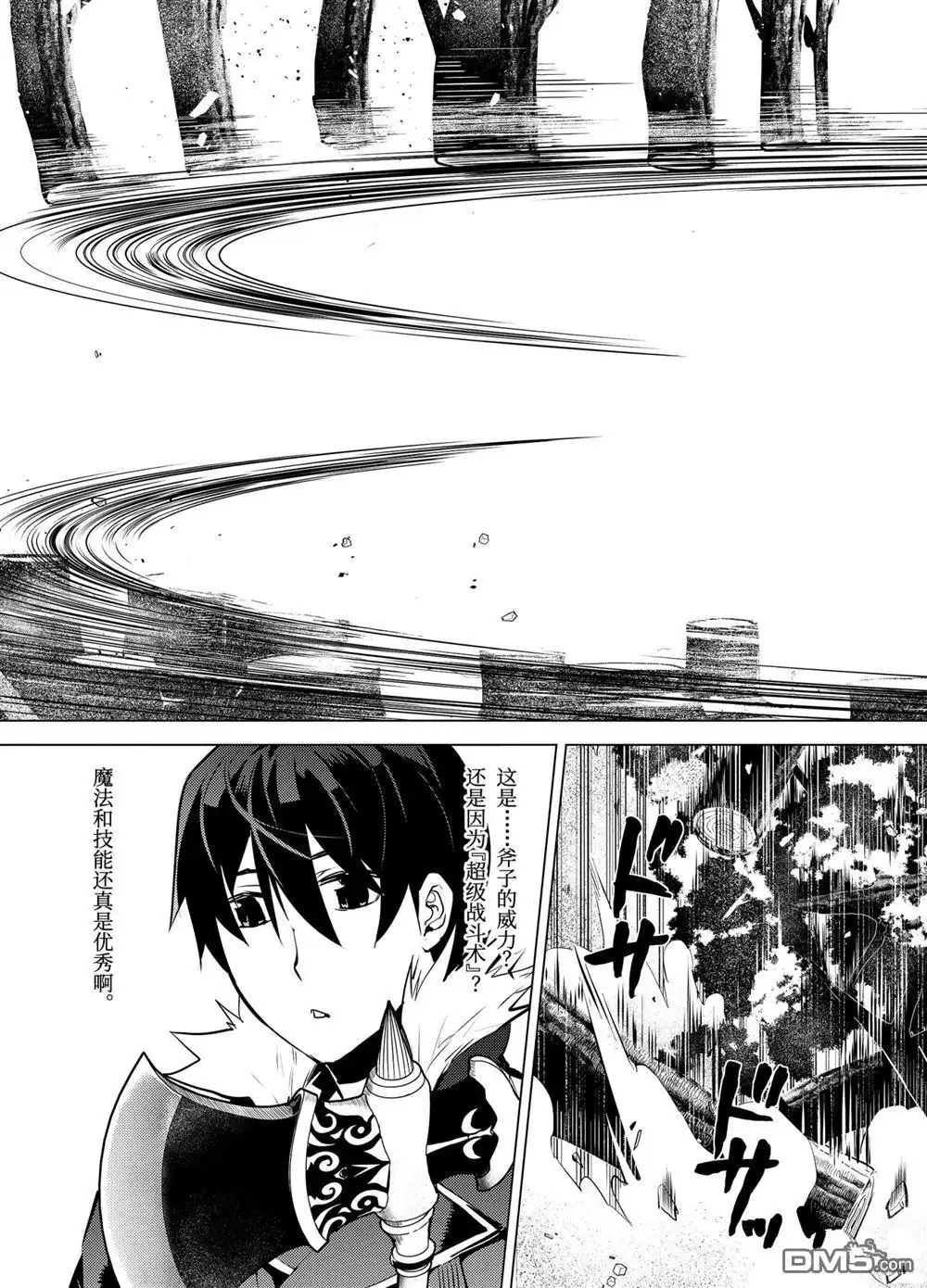 《转生贤者的异世界生活~取得副职业并成为世界最强》第12.1话 第15页