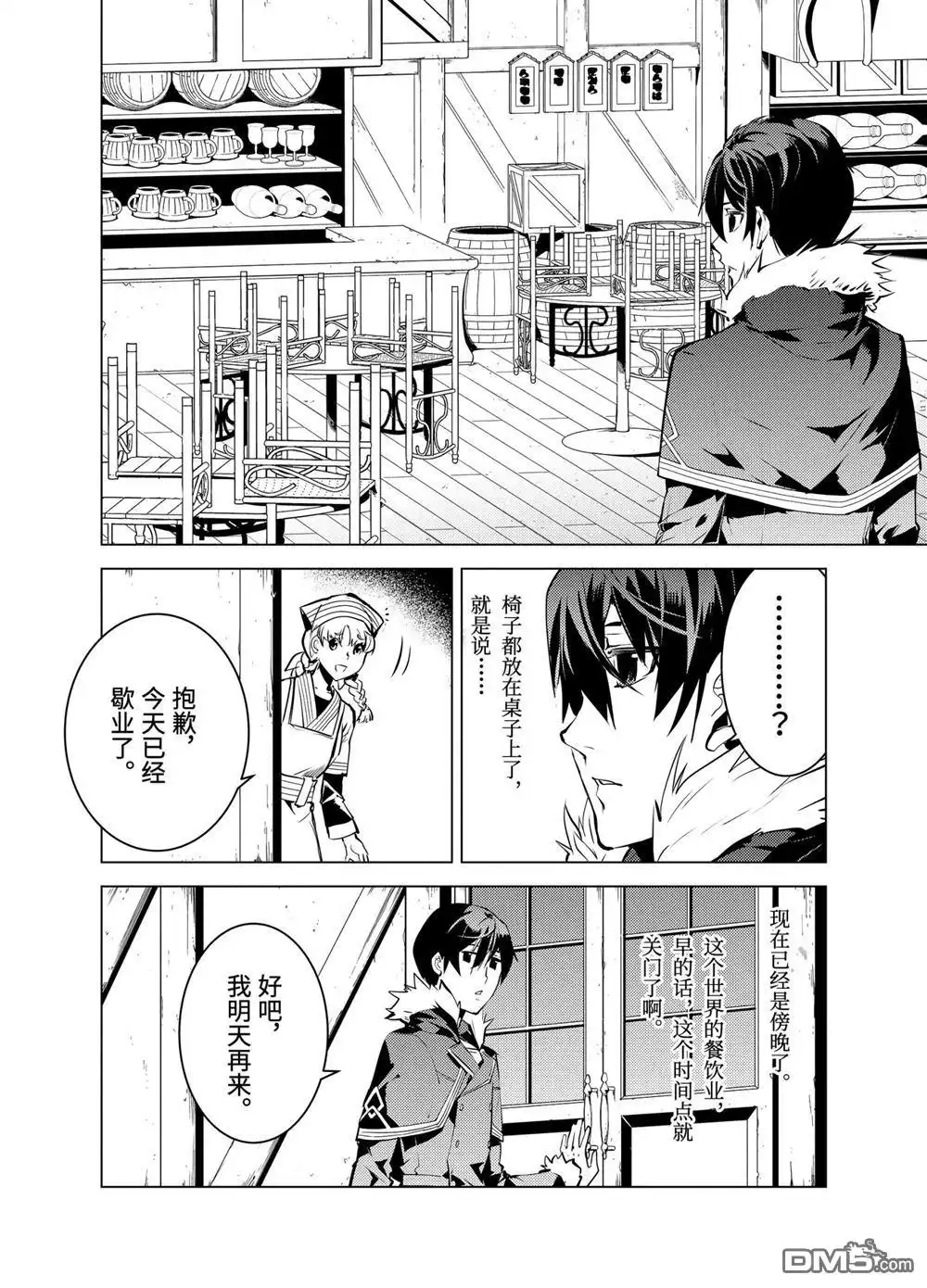 《转生贤者的异世界生活~取得副职业并成为世界最强》第12.1话 第6页