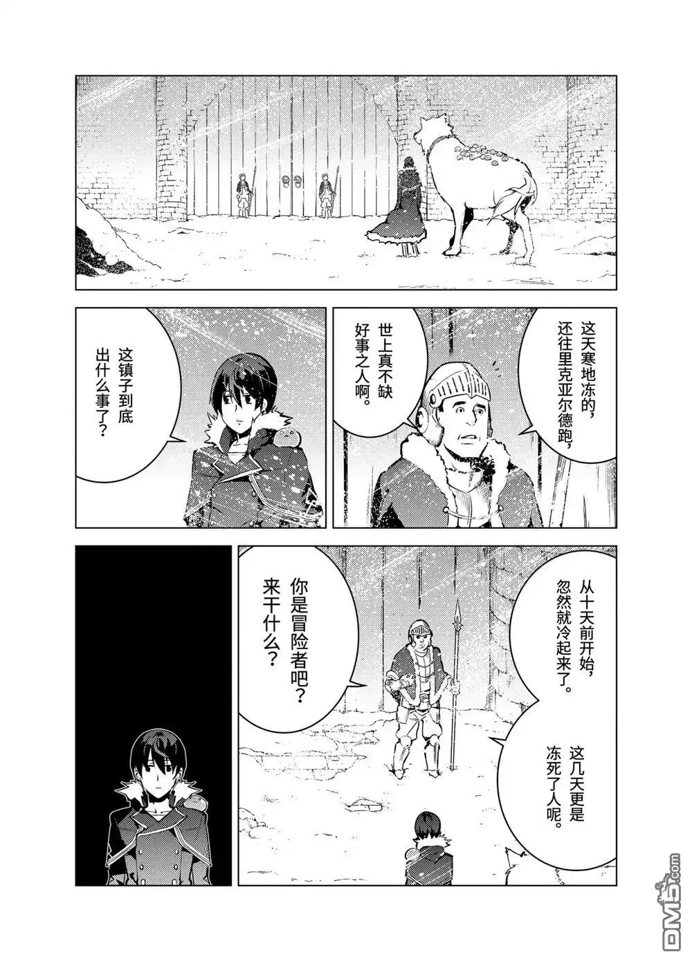 《转生贤者的异世界生活~取得副职业并成为世界最强》第12.1话 第2页