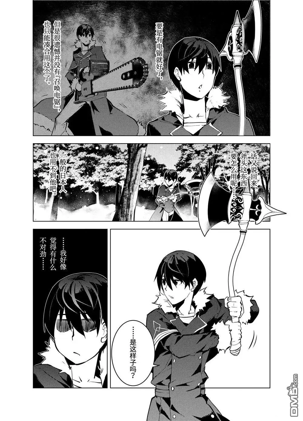 《转生贤者的异世界生活~取得副职业并成为世界最强》第12.1话 第12页