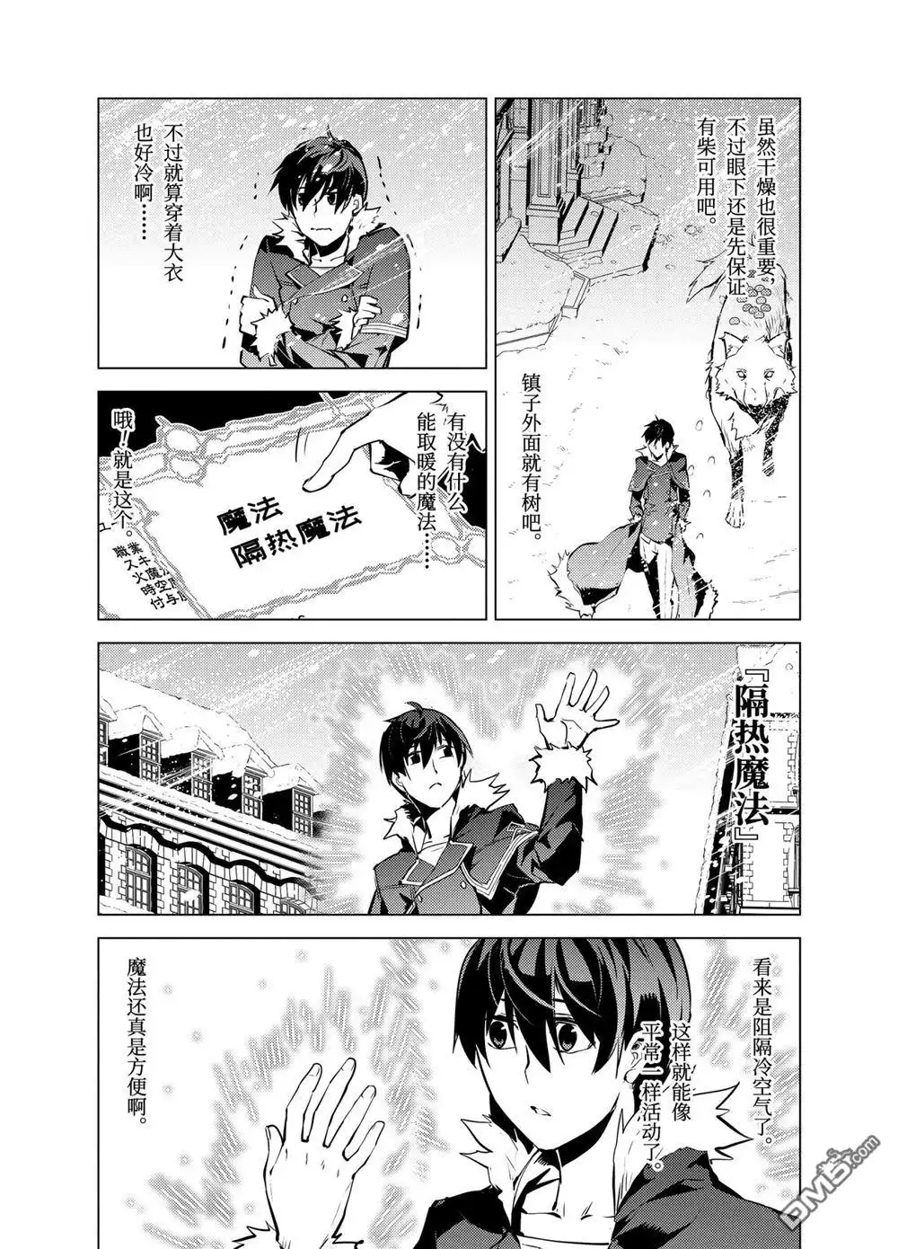 《转生贤者的异世界生活~取得副职业并成为世界最强》第12.1话 第9页