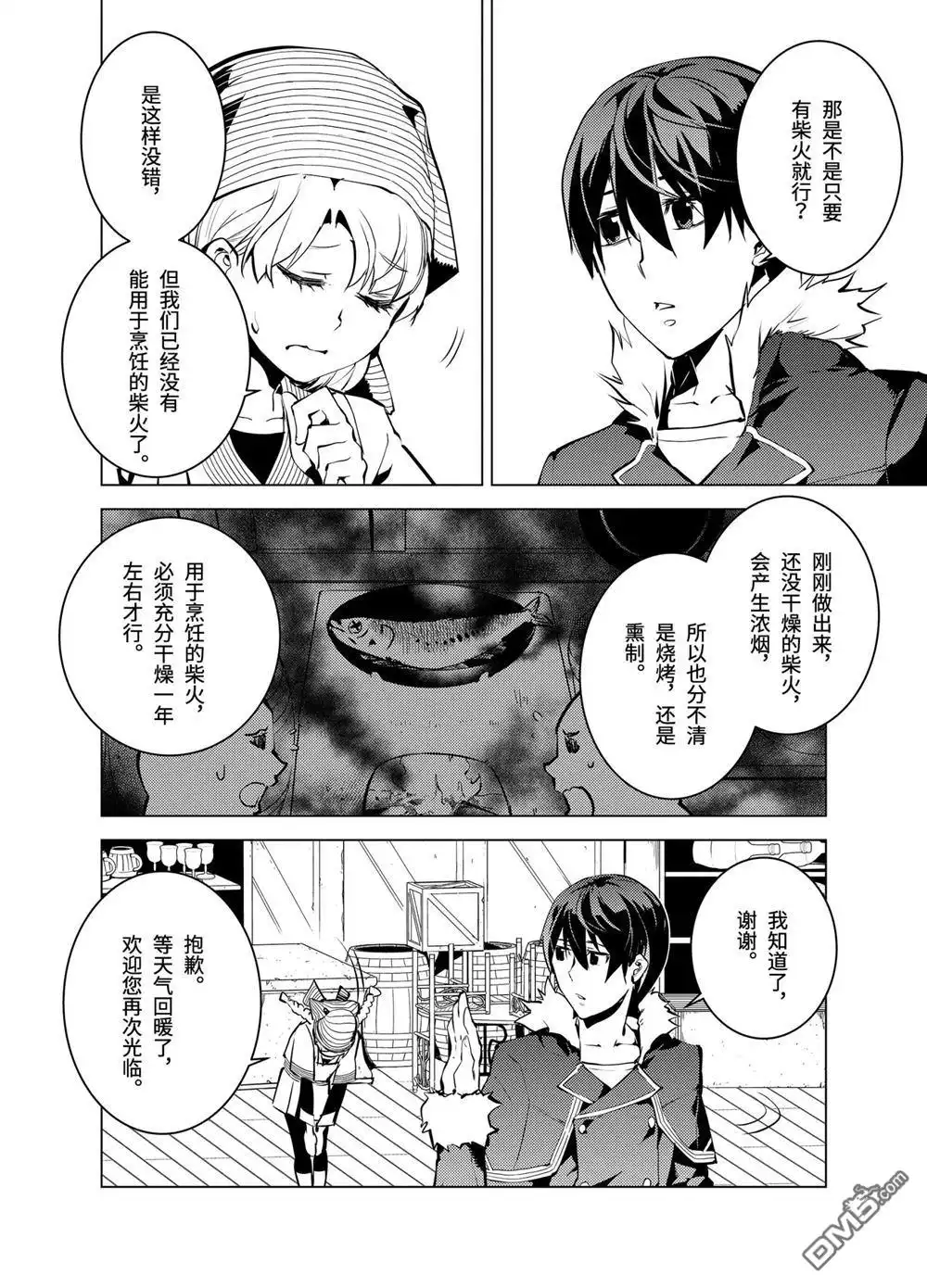 《转生贤者的异世界生活~取得副职业并成为世界最强》第12.1话 第8页