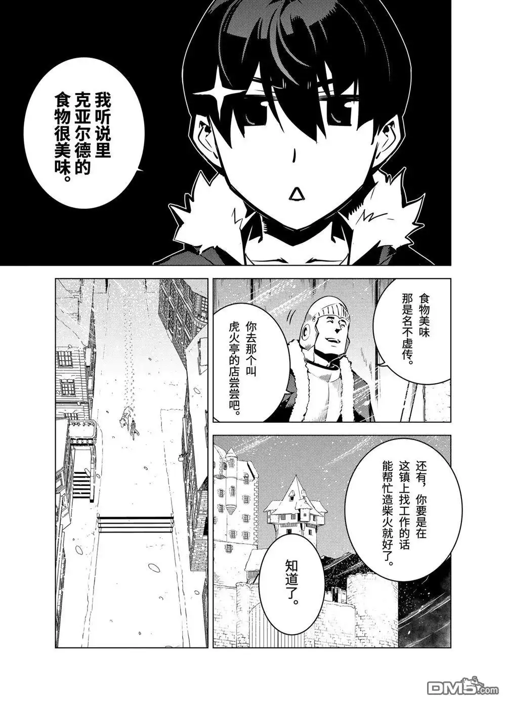 《转生贤者的异世界生活~取得副职业并成为世界最强》第12.1话 第3页