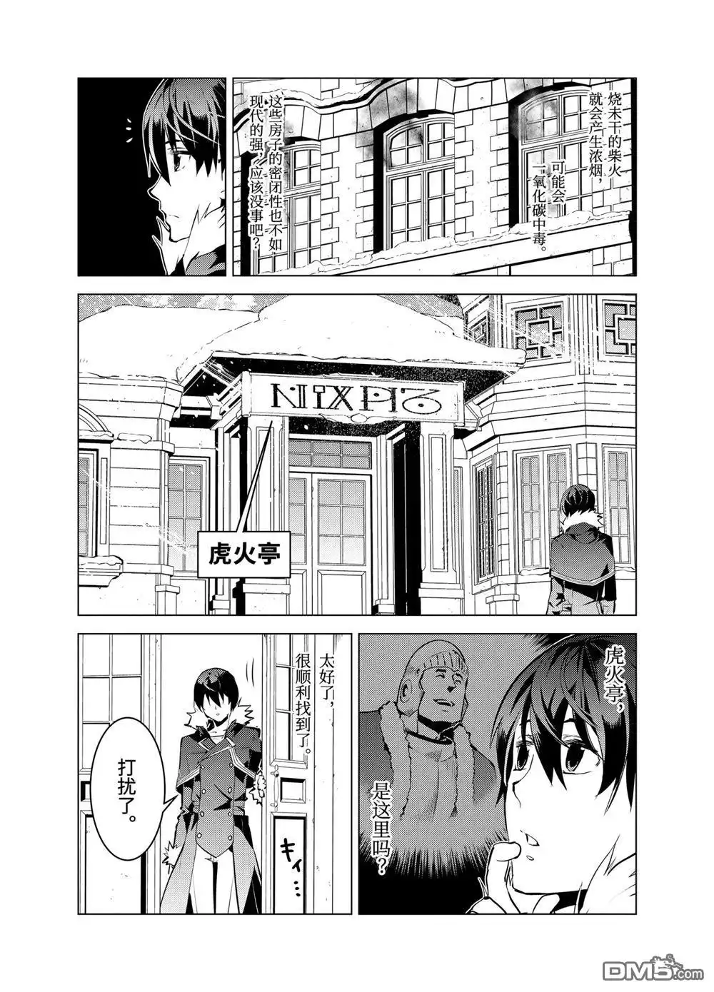 《转生贤者的异世界生活~取得副职业并成为世界最强》第12.1话 第5页