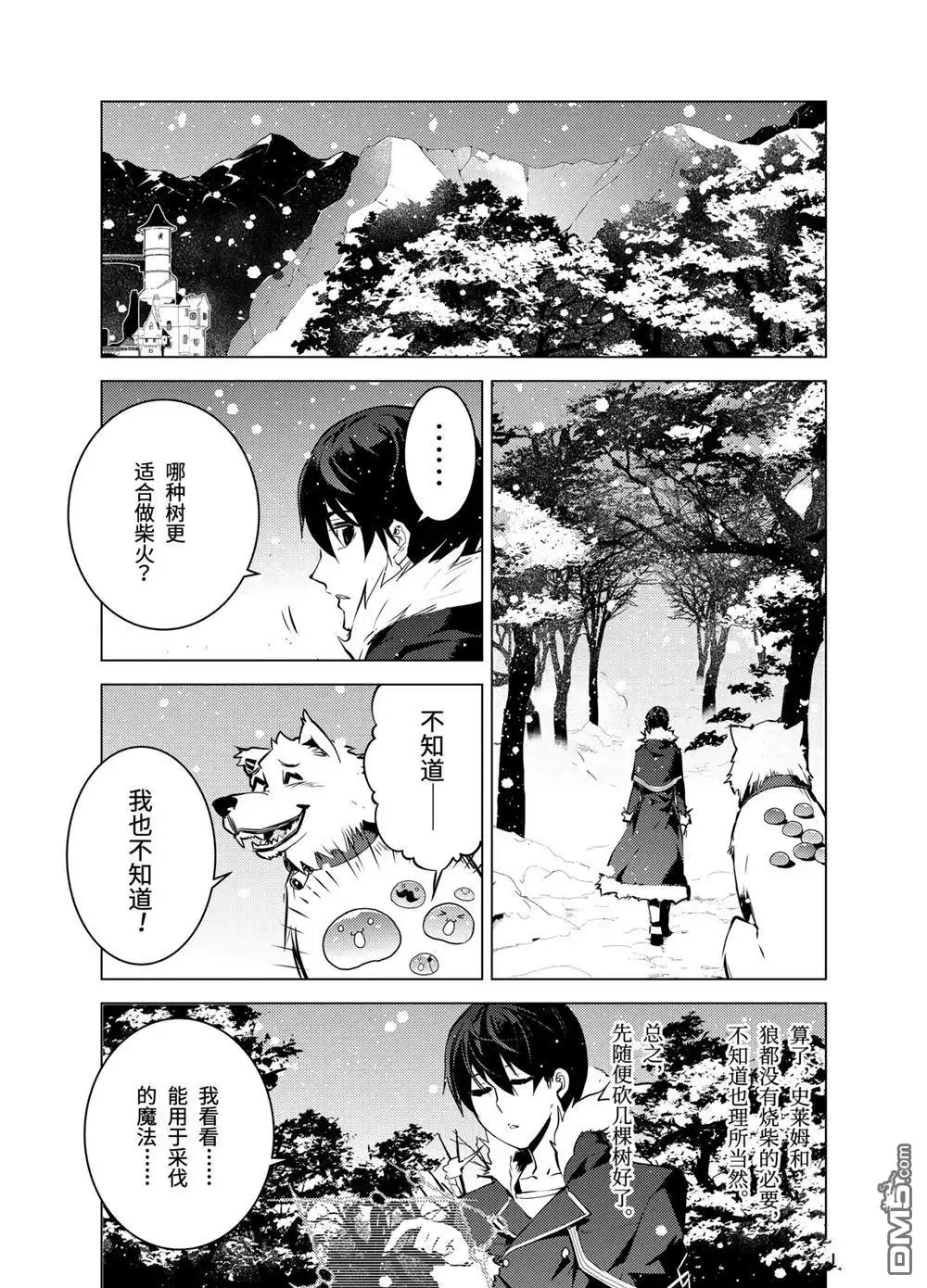 《转生贤者的异世界生活~取得副职业并成为世界最强》第12.1话 第10页