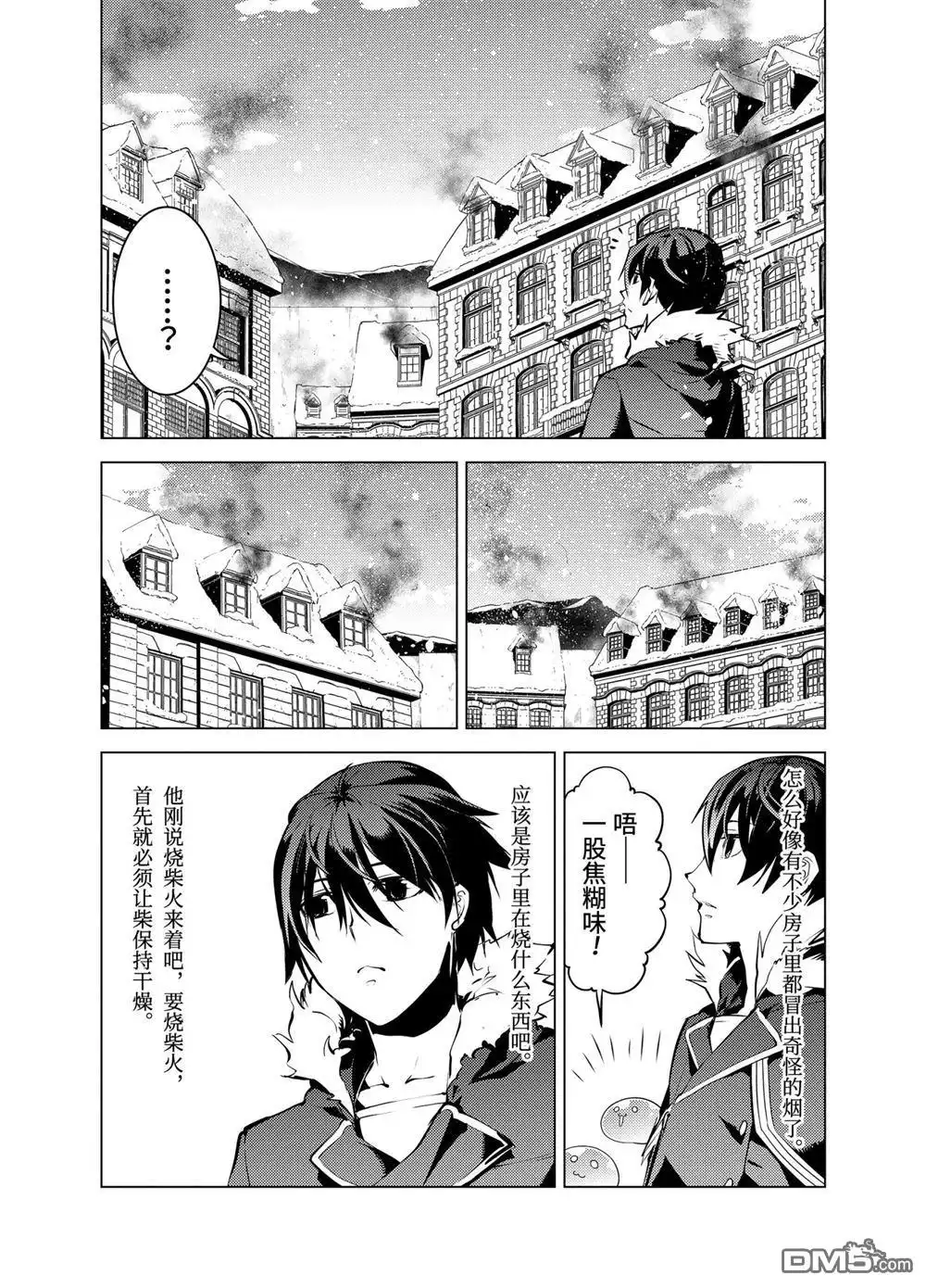 《转生贤者的异世界生活~取得副职业并成为世界最强》第12.1话 第4页