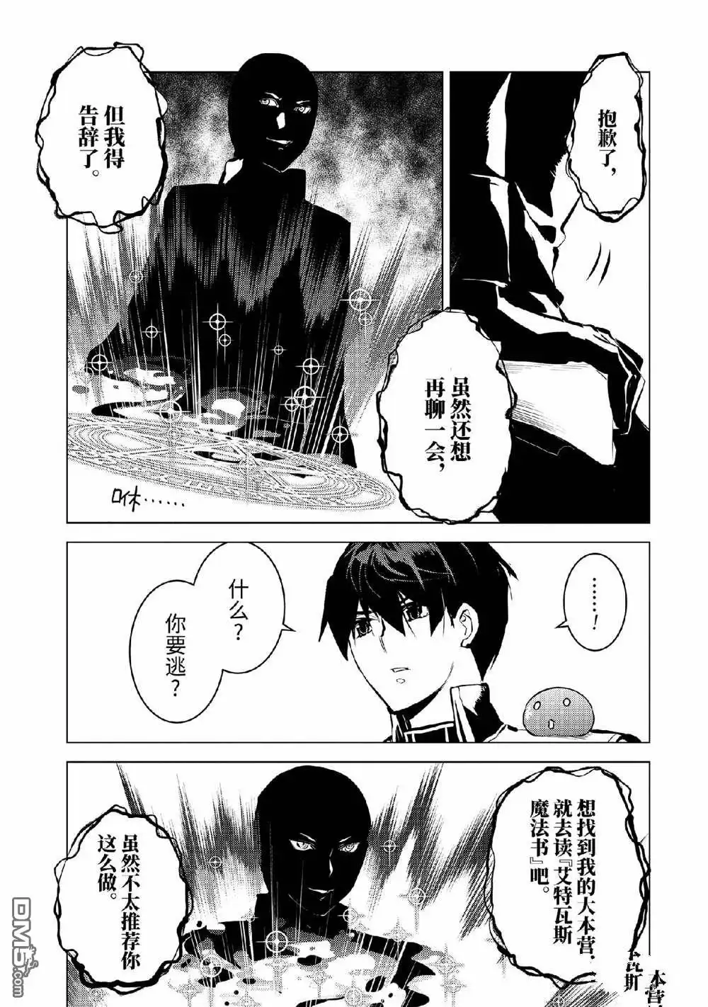 《转生贤者的异世界生活~取得副职业并成为世界最强》第73.3话 第5页