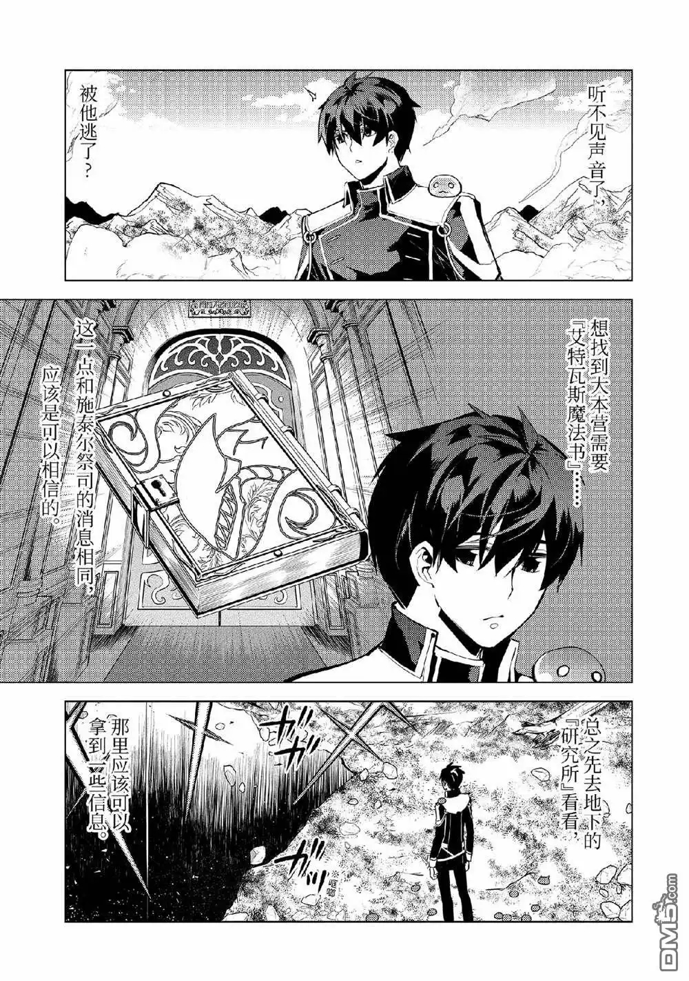《转生贤者的异世界生活~取得副职业并成为世界最强》第73.3话 第7页