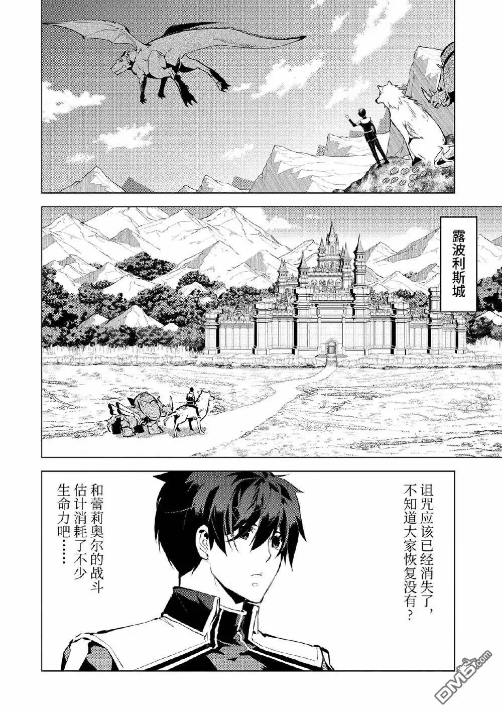 《转生贤者的异世界生活~取得副职业并成为世界最强》第73.3话 第10页