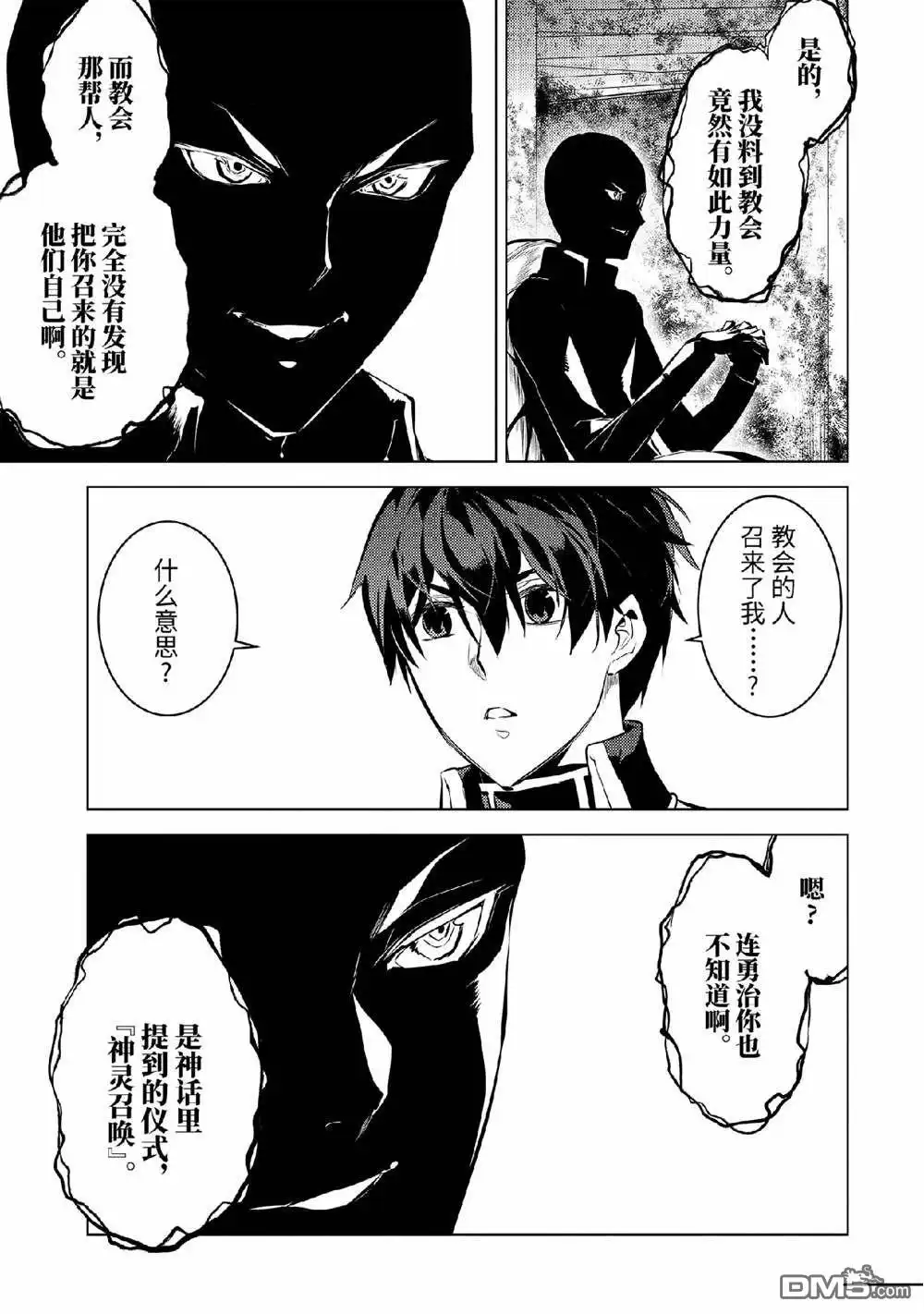 《转生贤者的异世界生活~取得副职业并成为世界最强》第73.3话 第3页