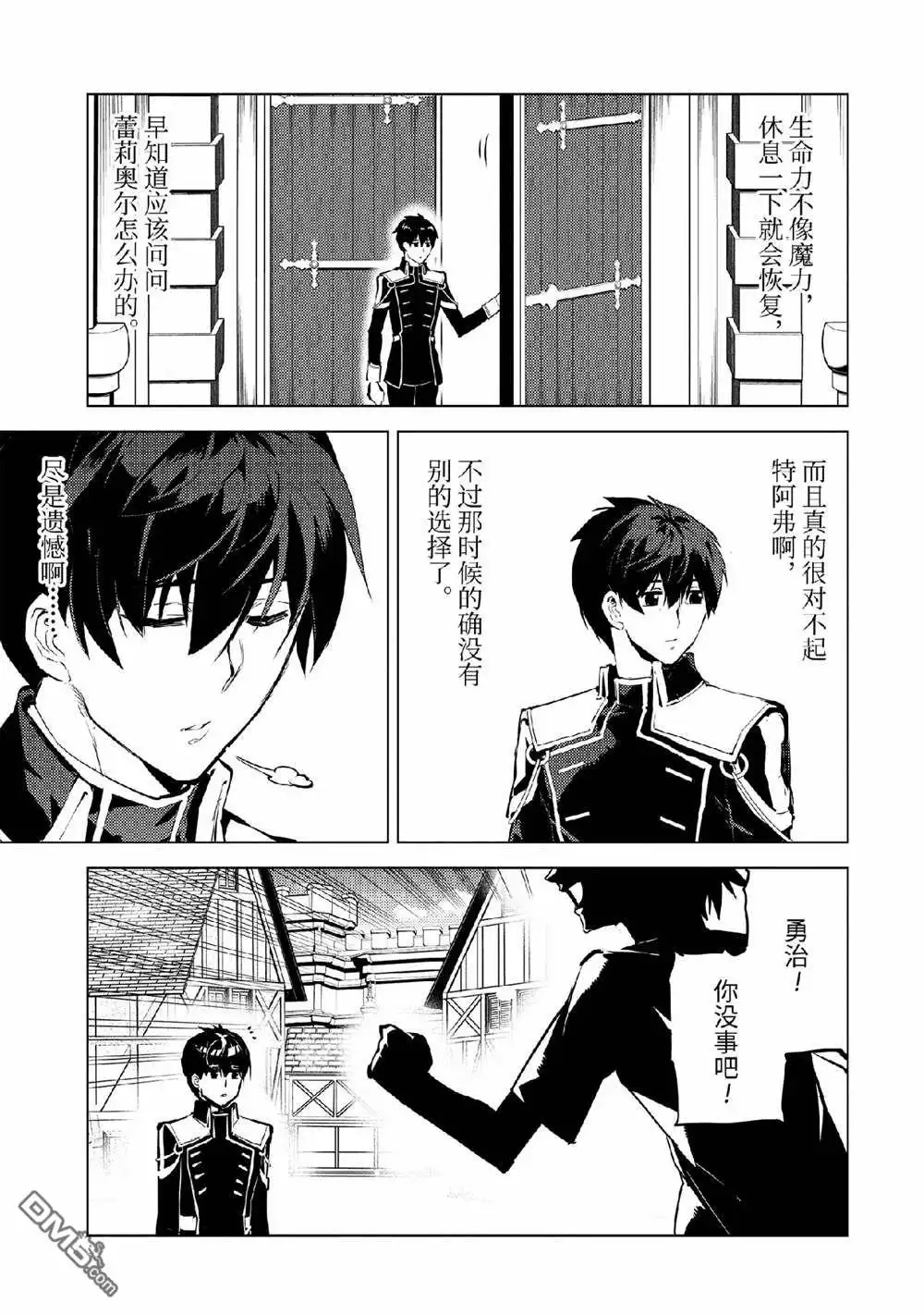 《转生贤者的异世界生活~取得副职业并成为世界最强》第73.3话 第11页