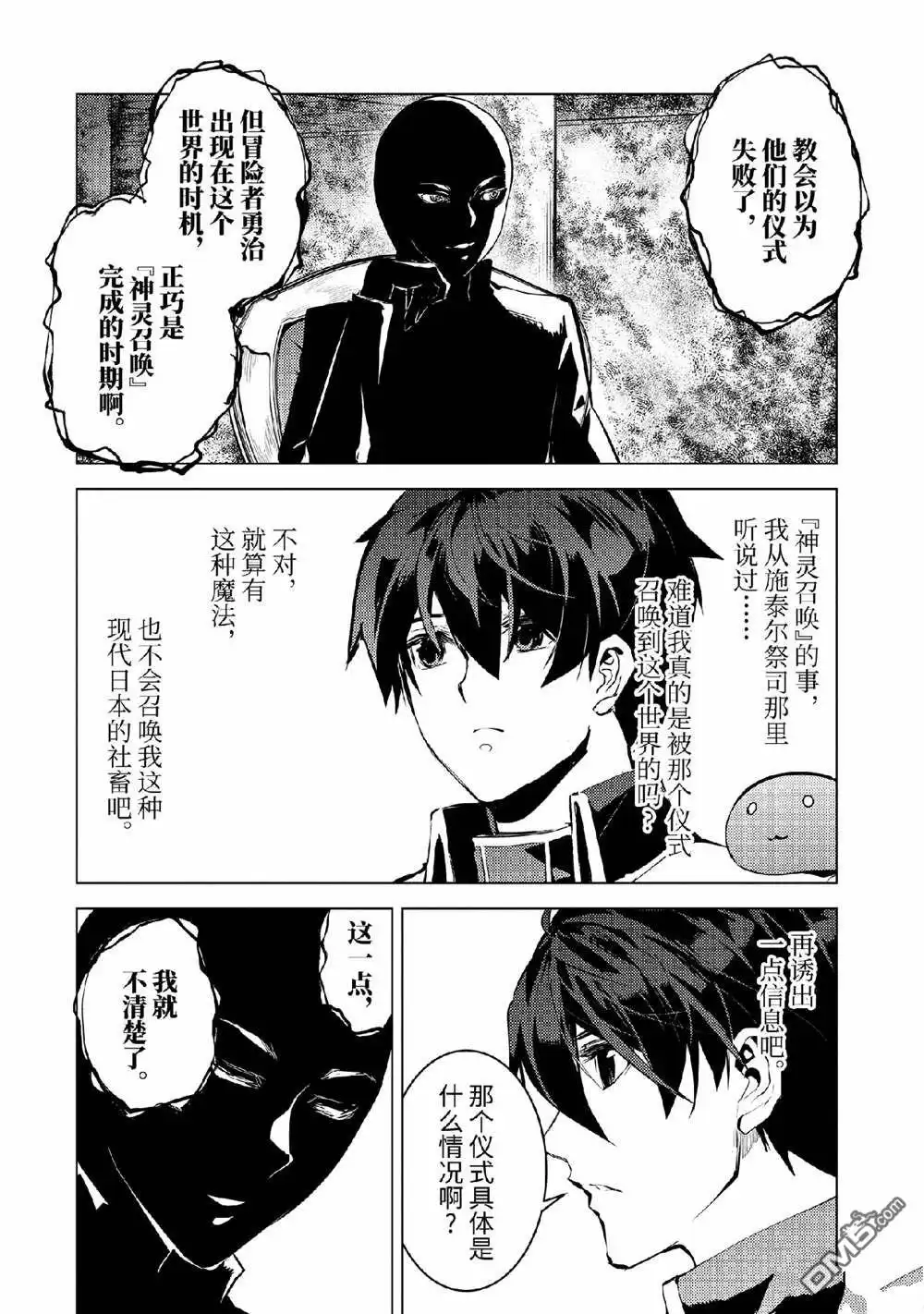 《转生贤者的异世界生活~取得副职业并成为世界最强》第73.3话 第4页