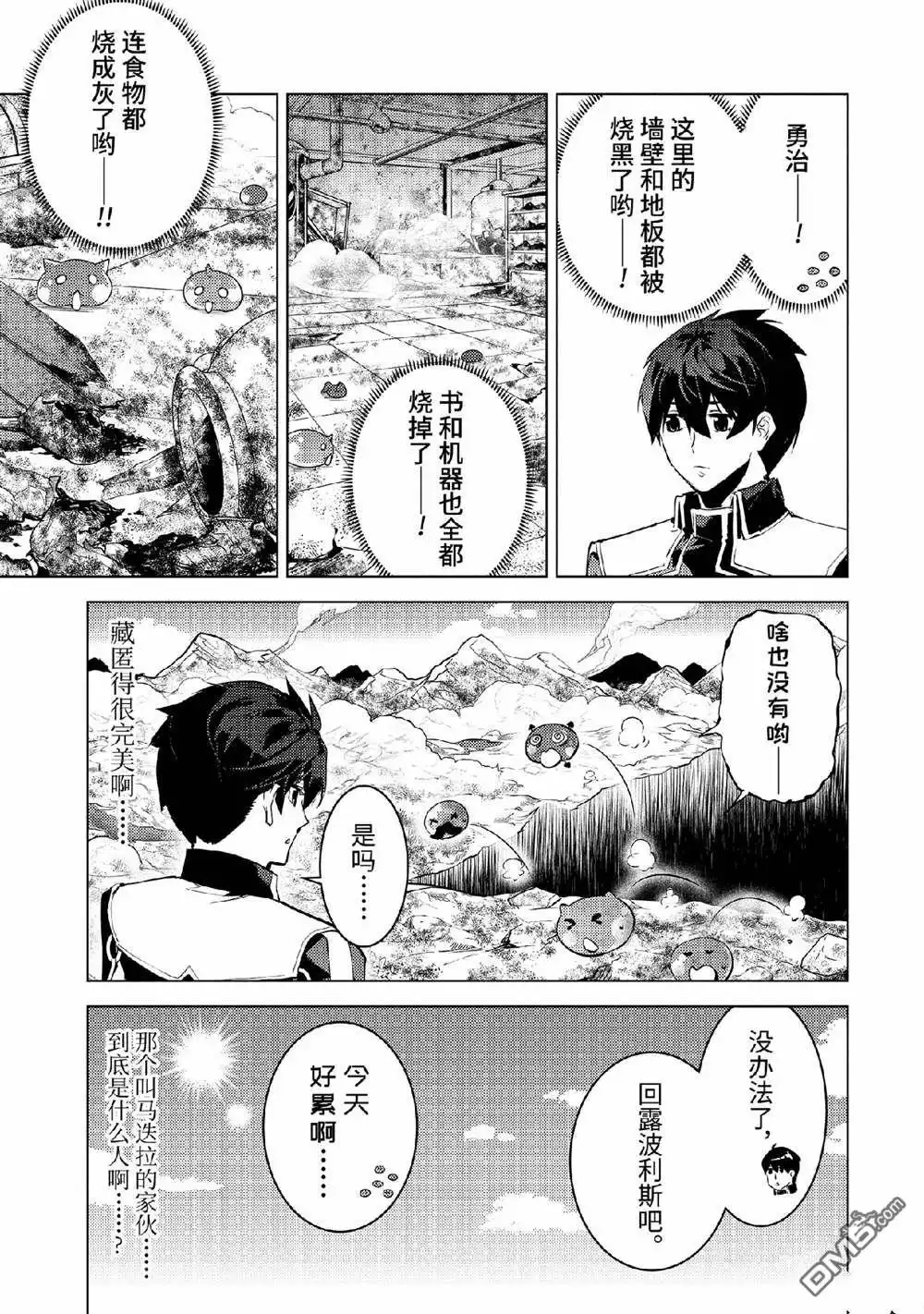 《转生贤者的异世界生活~取得副职业并成为世界最强》第73.3话 第9页