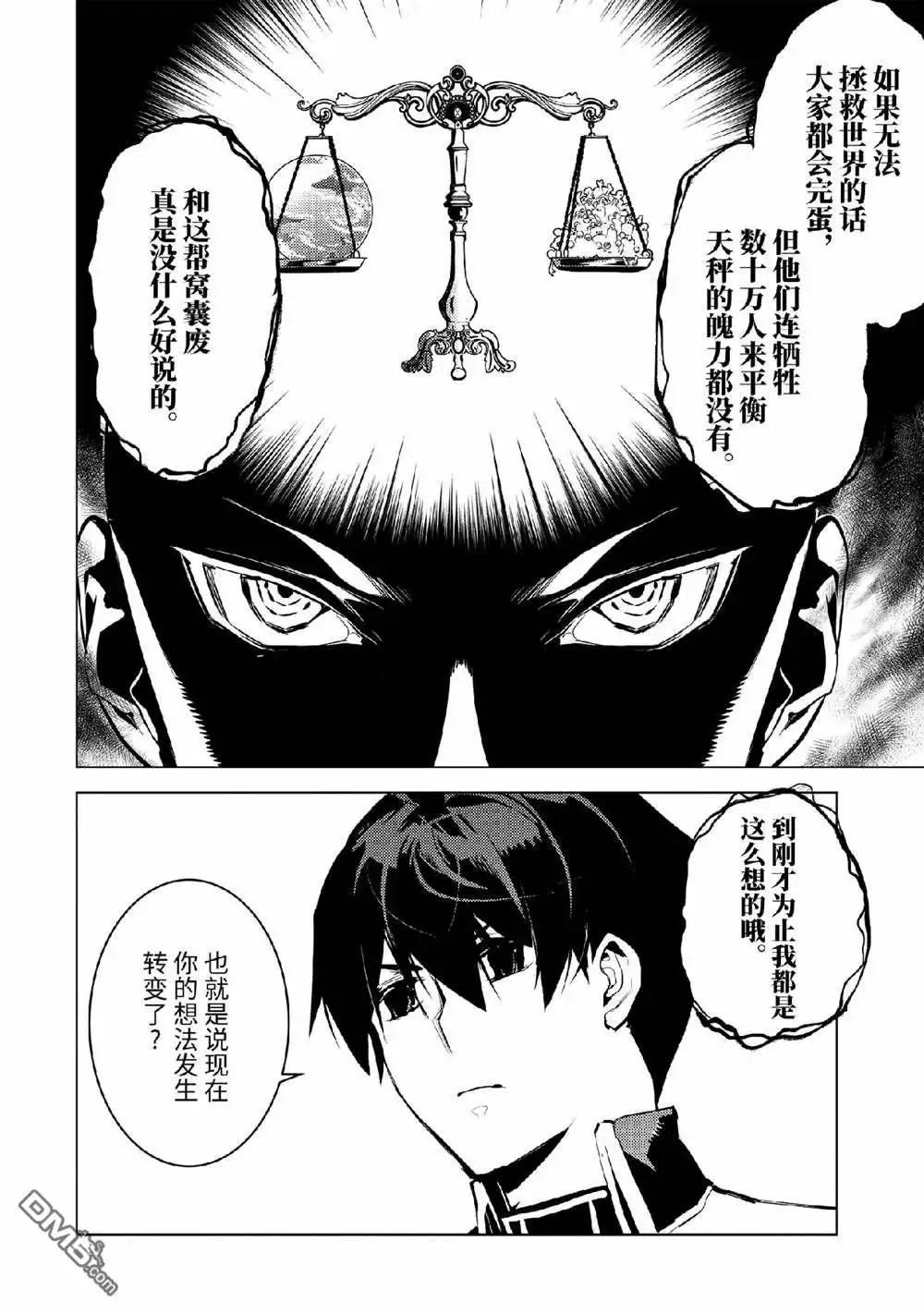 《转生贤者的异世界生活~取得副职业并成为世界最强》第73.3话 第2页