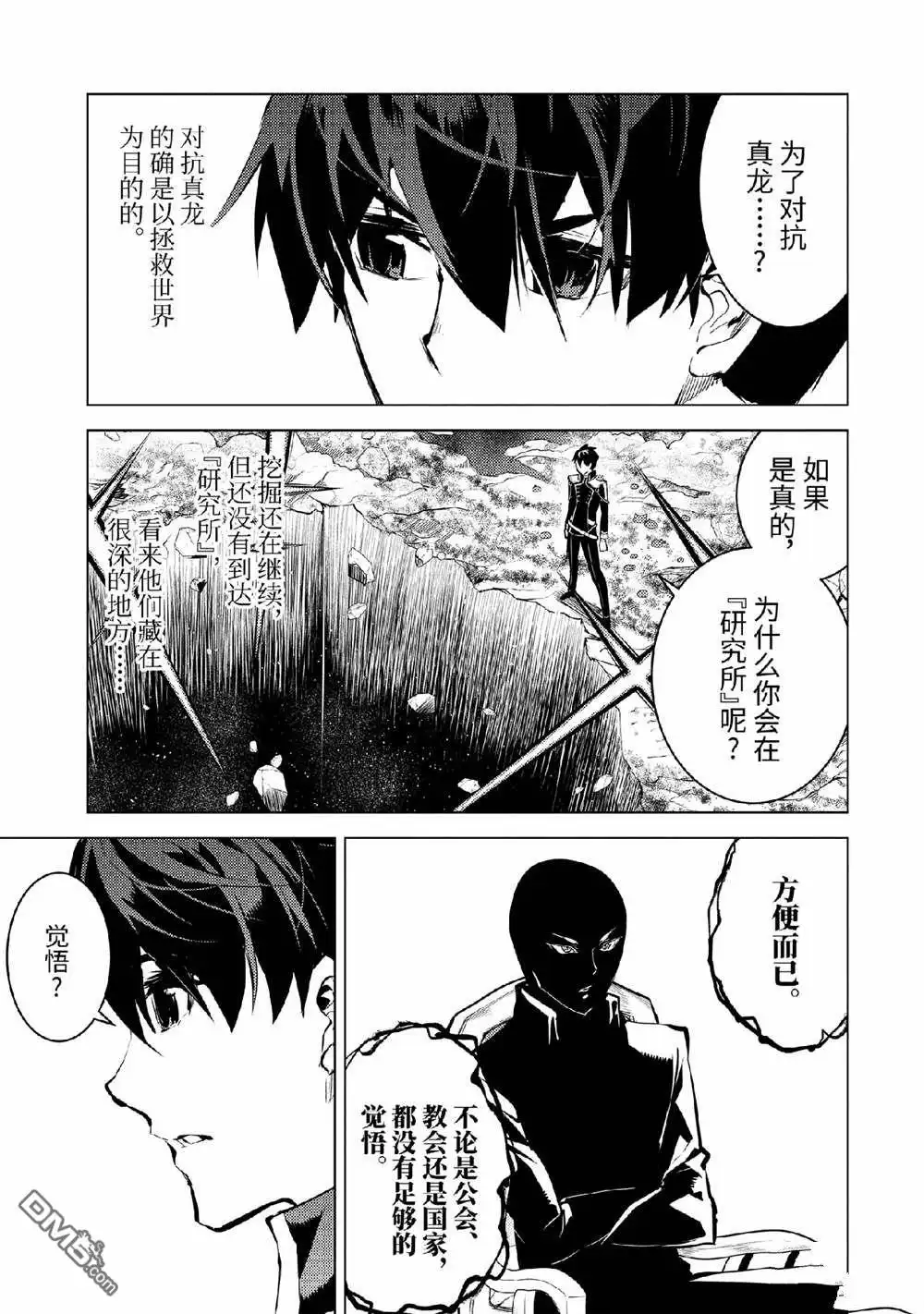 《转生贤者的异世界生活~取得副职业并成为世界最强》第73.3话 第1页