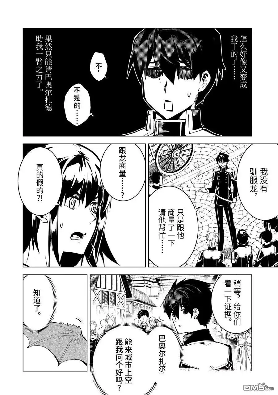《转生贤者的异世界生活~取得副职业并成为世界最强》第73.4话 第12页