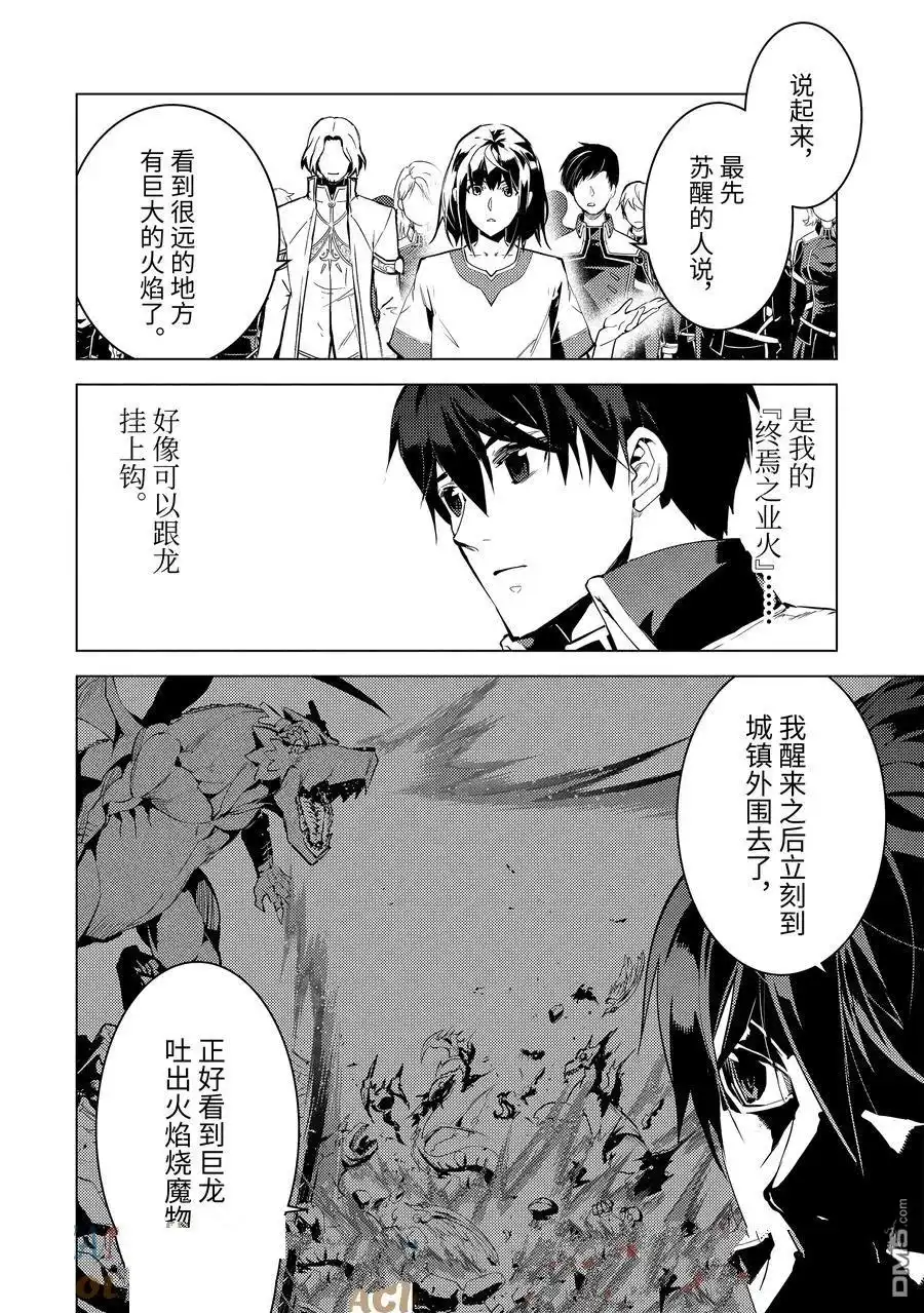 《转生贤者的异世界生活~取得副职业并成为世界最强》第73.4话 第10页