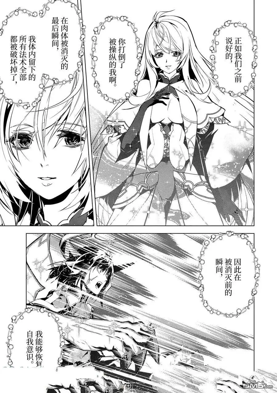 《转生贤者的异世界生活~取得副职业并成为世界最强》第73.4话 第3页